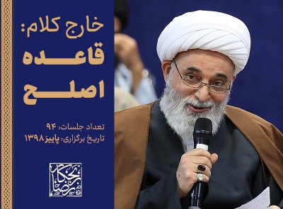 خارج کلام _ قاعده اصلح