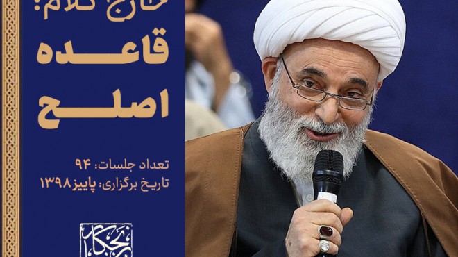 خارج کلام _ قاعده اصلح