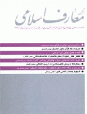 انجمن معارف اسلامی