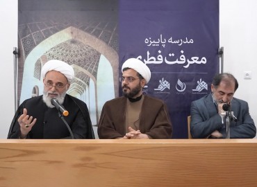 نشست علمی معرفت فطری و شهود عرفانی