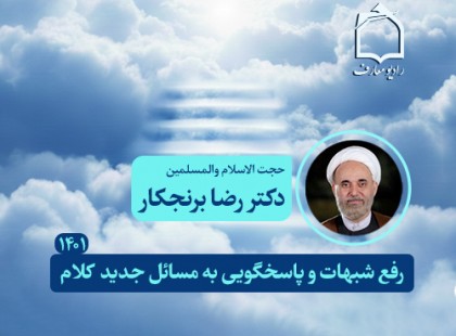 رفع شبهات و پاسخگویی به مسائل جدید کلام _ 1401