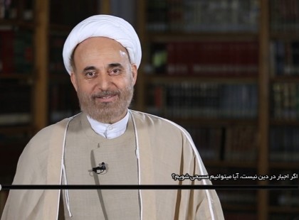 اگر اجبار در دین نیست، آیا می توانیم مسیحی شویم؟