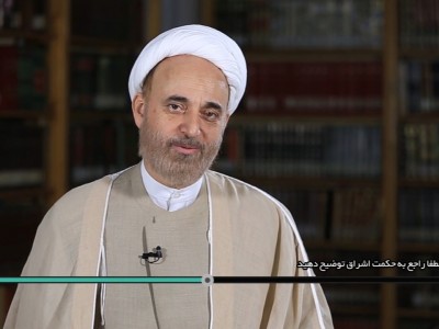 لطفا راجع به حکمت اشراق توضیح دهید