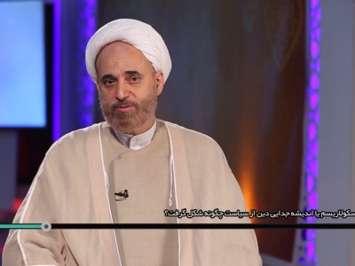 سکولاریسم یا اندیشه جدایی دین از سیاست چگونه شکل گرفت؟